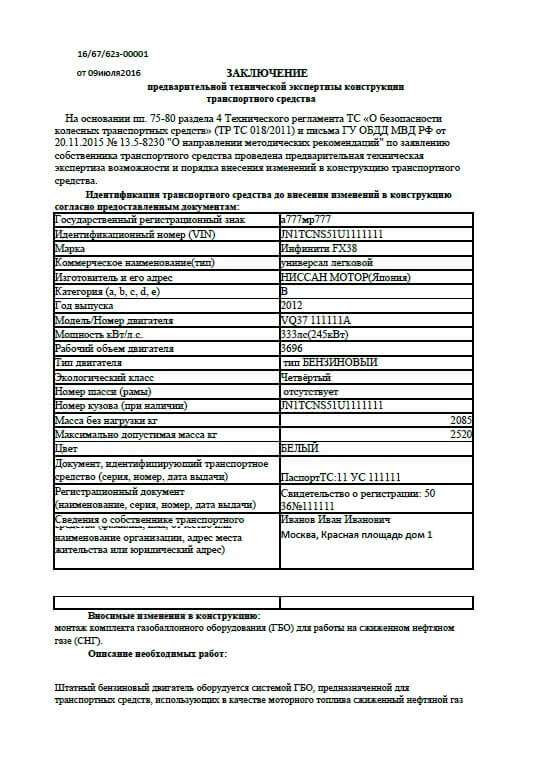 Легализация ГБО: пошаговая инструкция и необходимые документы