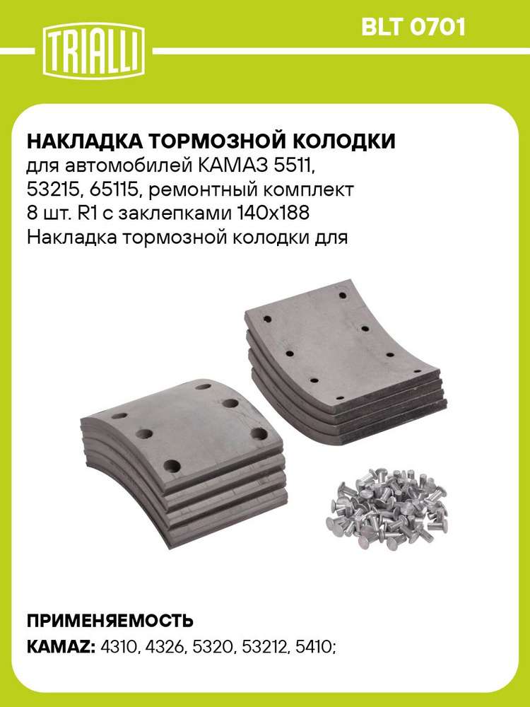 Паспорт безопасности накладки тормозные для автомобилей