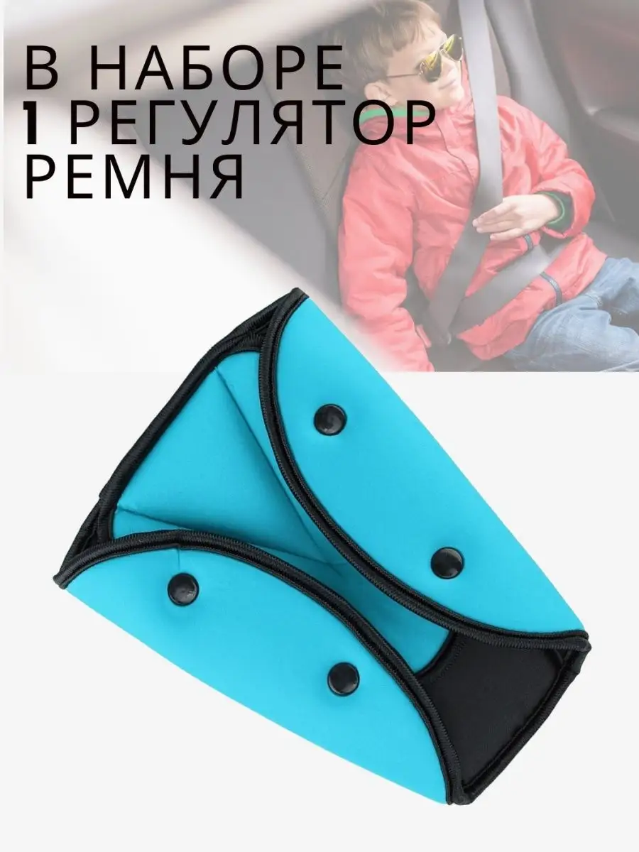 Улучшение комфорта и безопасности с помощью аксессуаров для ремней безопасности